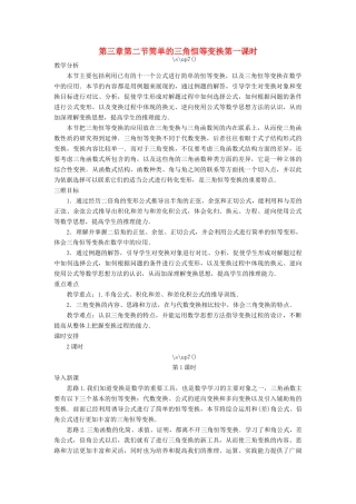 高中数学 第三章 三角恒等变换 第二节 简单的三角恒等变换（第一课时）示范教案 新人教A版必修4-新人教A版高一必修4数学教案