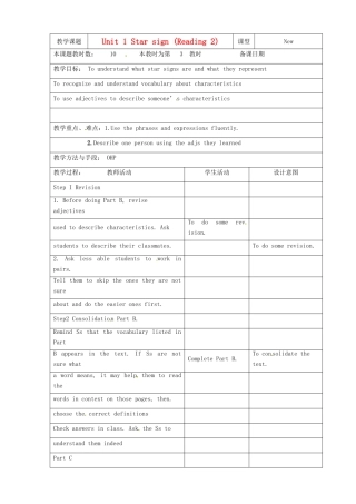 江苏省昆山市锦溪中学九年级英语上册 Unit 1 Star signs Reading 2教案 牛津版