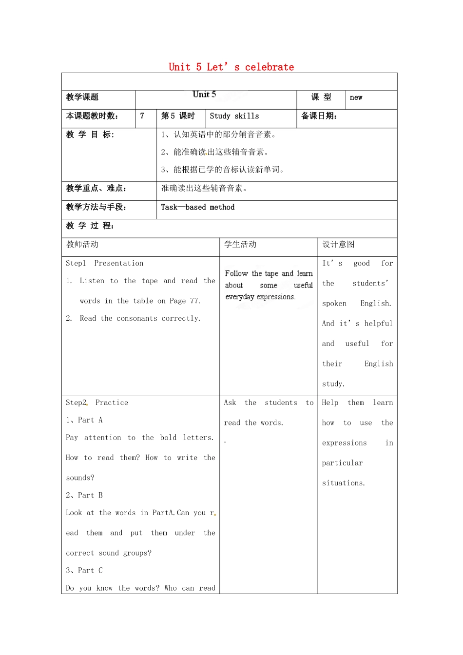 江苏省昆山市锦溪中学七年级英语上册 Unit 5 Let’s celebrate Study skills教案（新版）牛津版_第1页