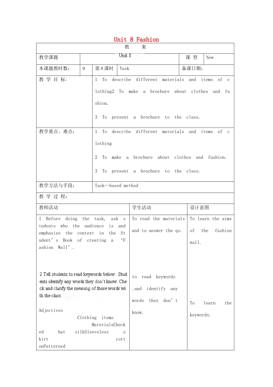 江苏省昆山市锦溪中学七年级英语上册 Unit 8 Fashion Task教案 （新版）牛津版_第1页