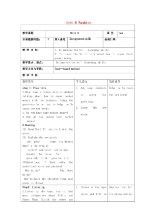 江苏省昆山市锦溪中学七年级英语上册 Unit 8 Fashion Integrated skills教案 （新版）牛津版