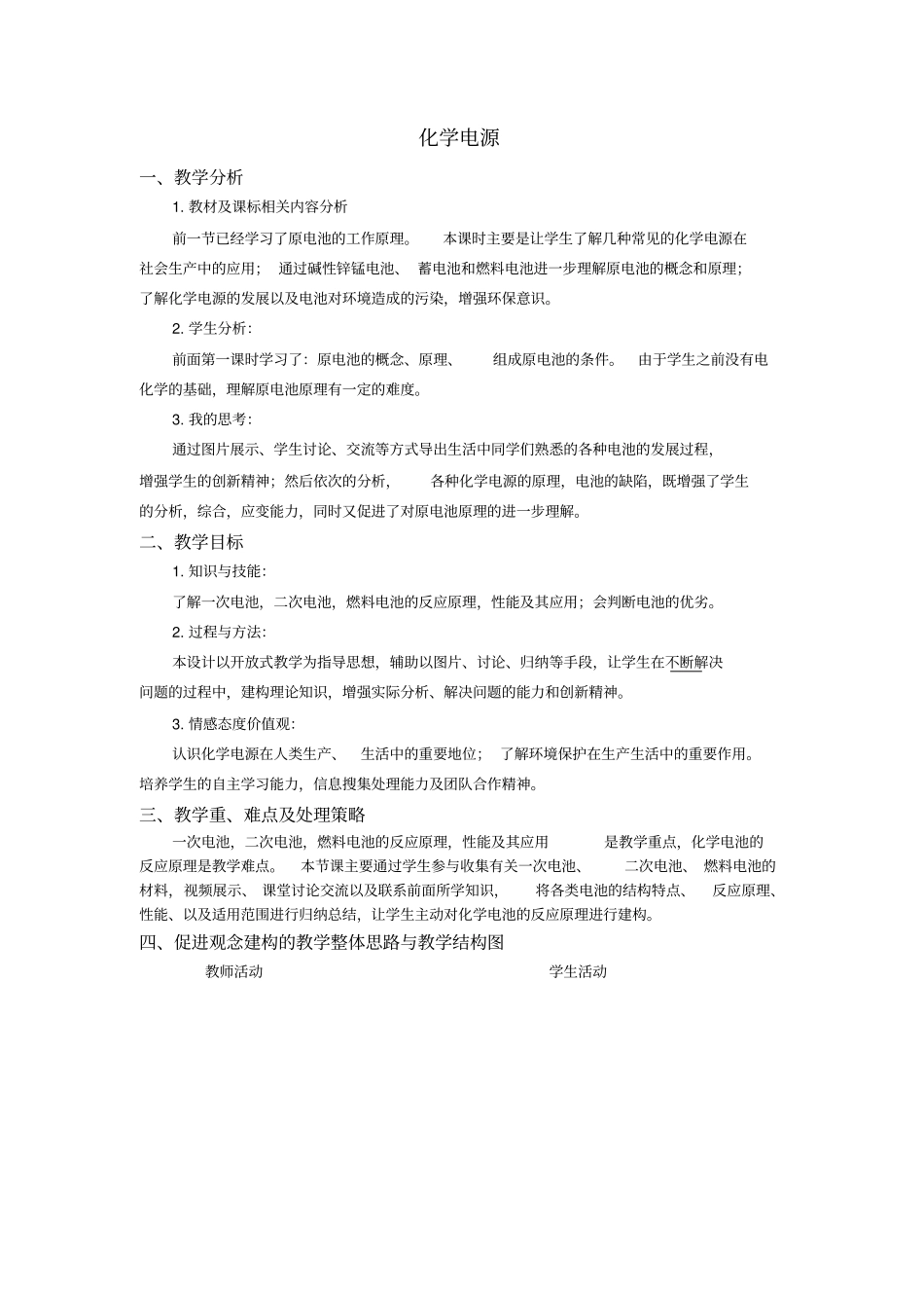 2012017学年鲁科版高中化学选修四3化学电源教学设计_第1页
