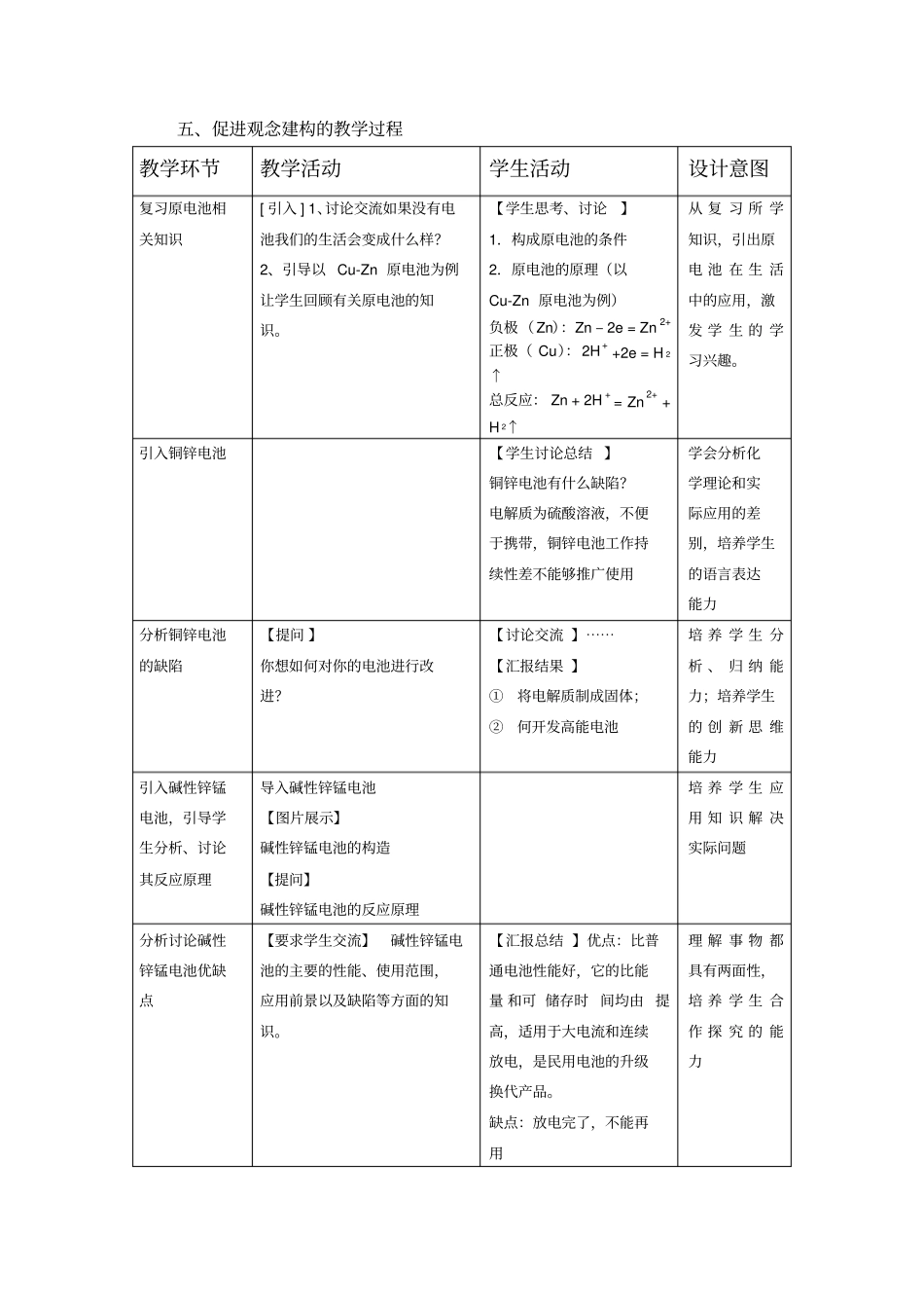 2012017学年鲁科版高中化学选修四3化学电源教学设计_第3页