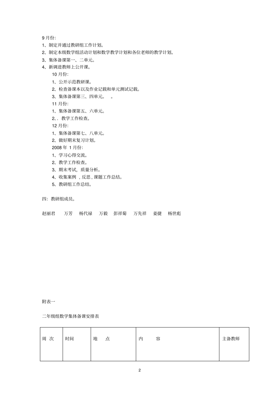 2012017年二年级上册数学教研组工作计划_第2页