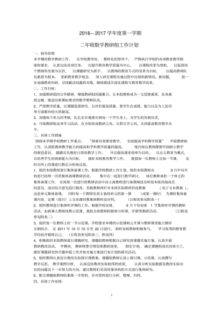 2012017年二年级上册数学教研组工作计划