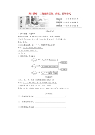 高中数学 第三章 三角恒等变换 第1节 两角和与差的正弦、余弦和正切公式（第3课时）二倍角的正弦、余弦、正切公式教案（含解析）新人教A版必修4-新人教A版高一必修4数学教案