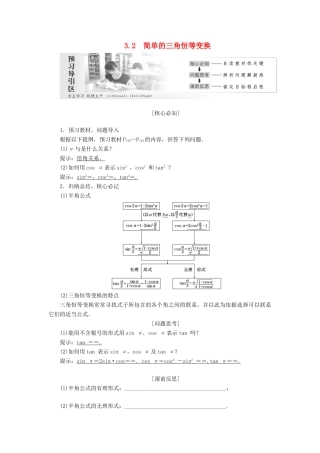 高中数学 第三章 三角恒等变换 第2节 简单的三角恒等变换教案（含解析）新人教A版必修4-新人教A版高一必修4数学教案