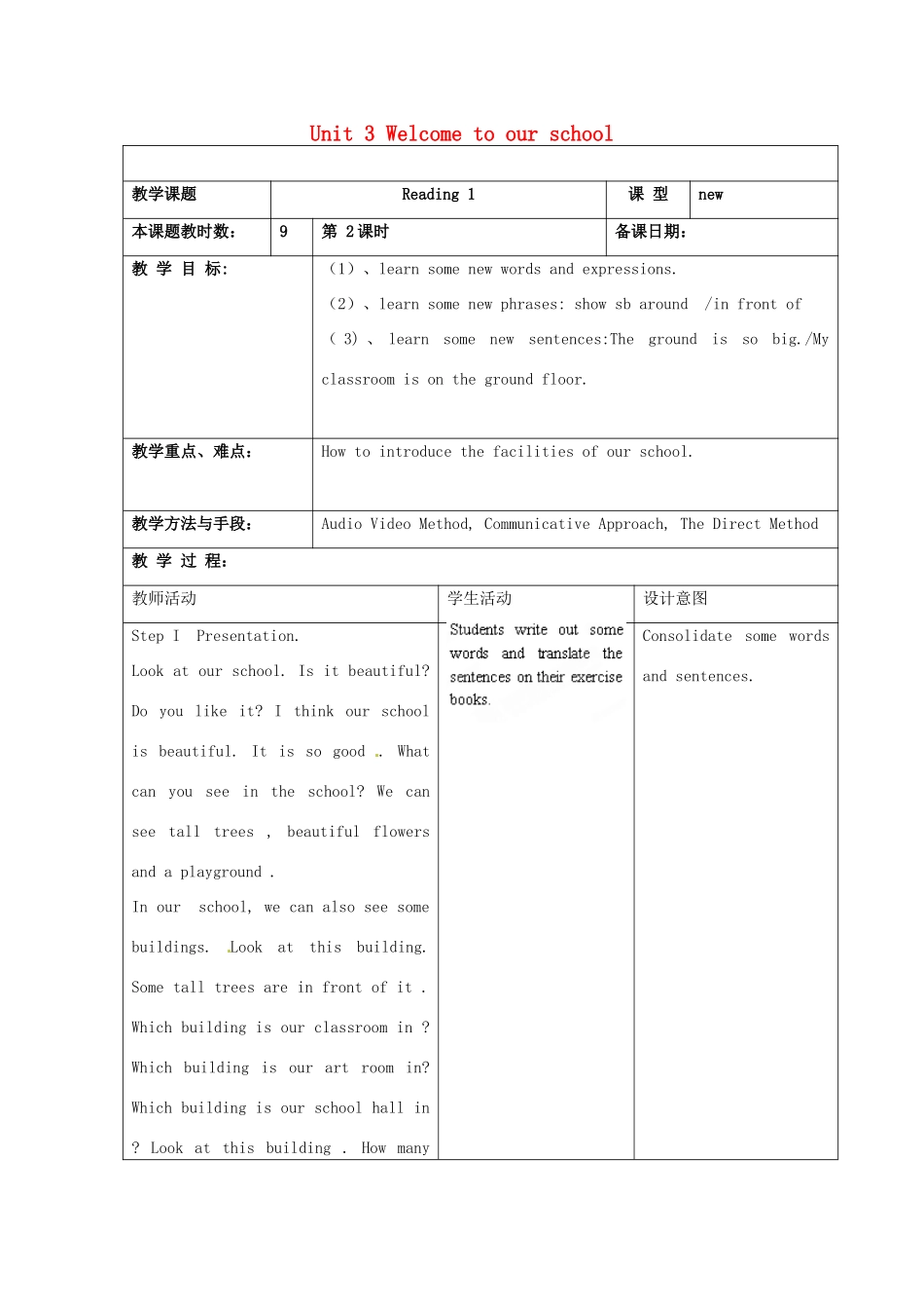 江苏省昆山市锦溪中学七年级英语上册 Unit 3 Welcome to our school Reading1教案 （新版）牛津版_第1页