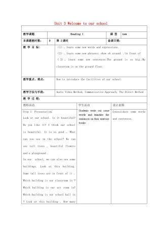 江苏省昆山市锦溪中学七年级英语上册 Unit 3 Welcome to our school Reading1教案 （新版）牛津版