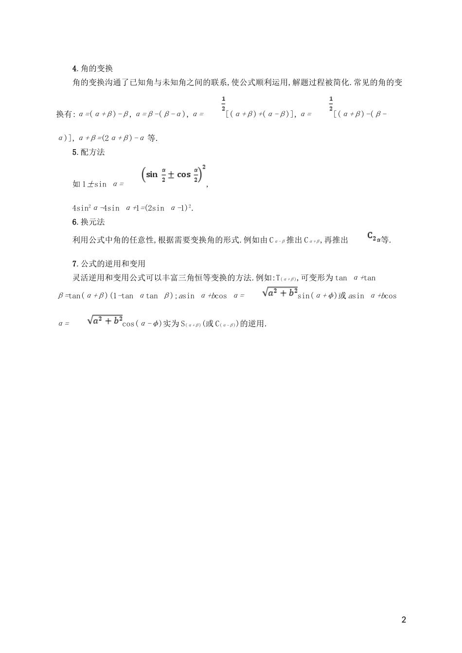 高中数学 第三章 三角恒等变换 三角恒等变换的应用习题课教案 新人教A版必修4-新人教A版高一必修4数学教案_第2页
