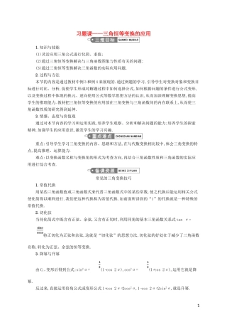 高中数学 第三章 三角恒等变换 三角恒等变换的应用习题课教案 新人教A版必修4-新人教A版高一必修4数学教案