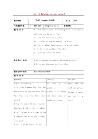江苏省昆山市锦溪中学七年级英语上册 Unit 3 Welcome to our school Integrated skills教案 （新版）牛津版