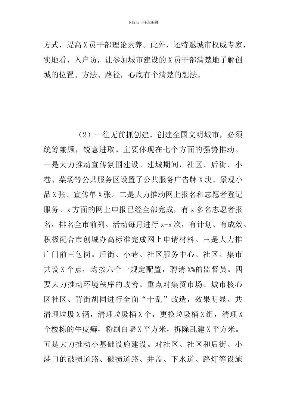 全国2024年文明建设工作汇总报告_第2页