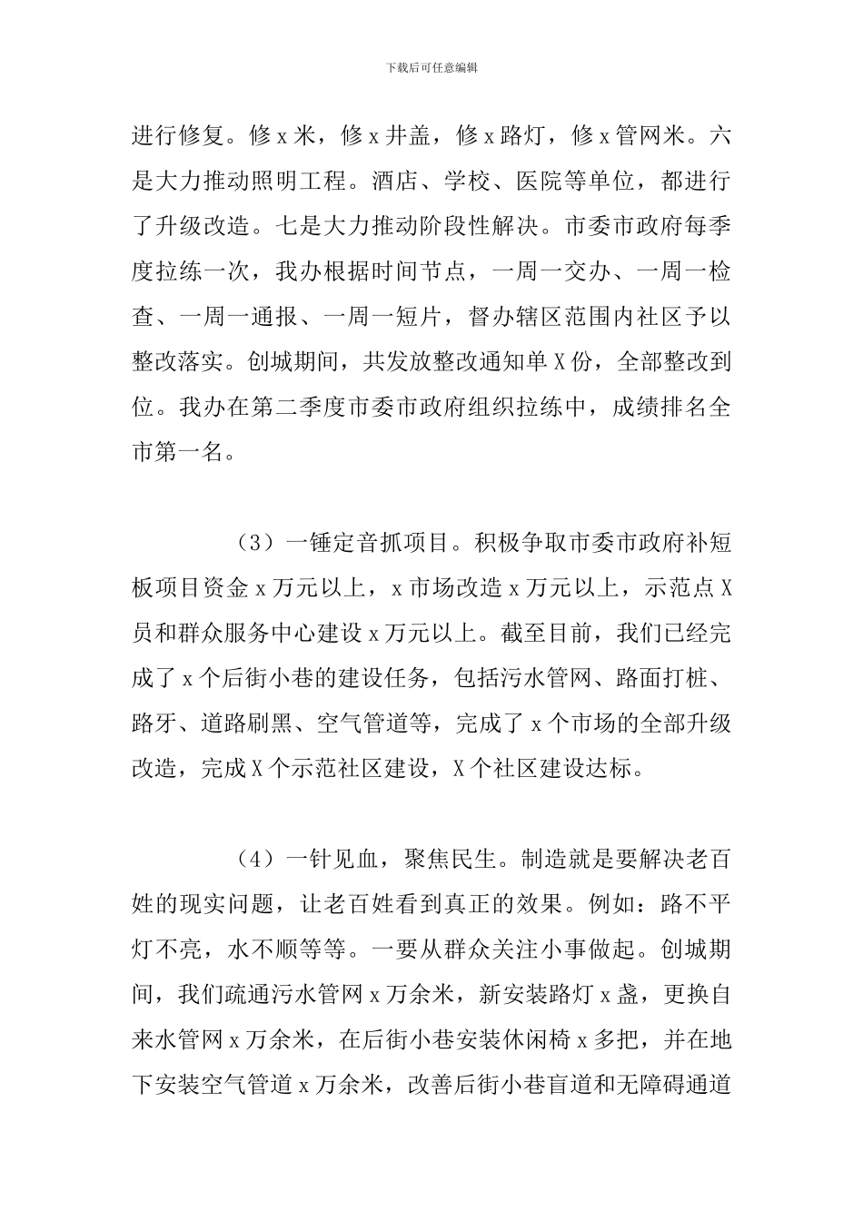 全国2024年文明建设工作汇总报告_第3页