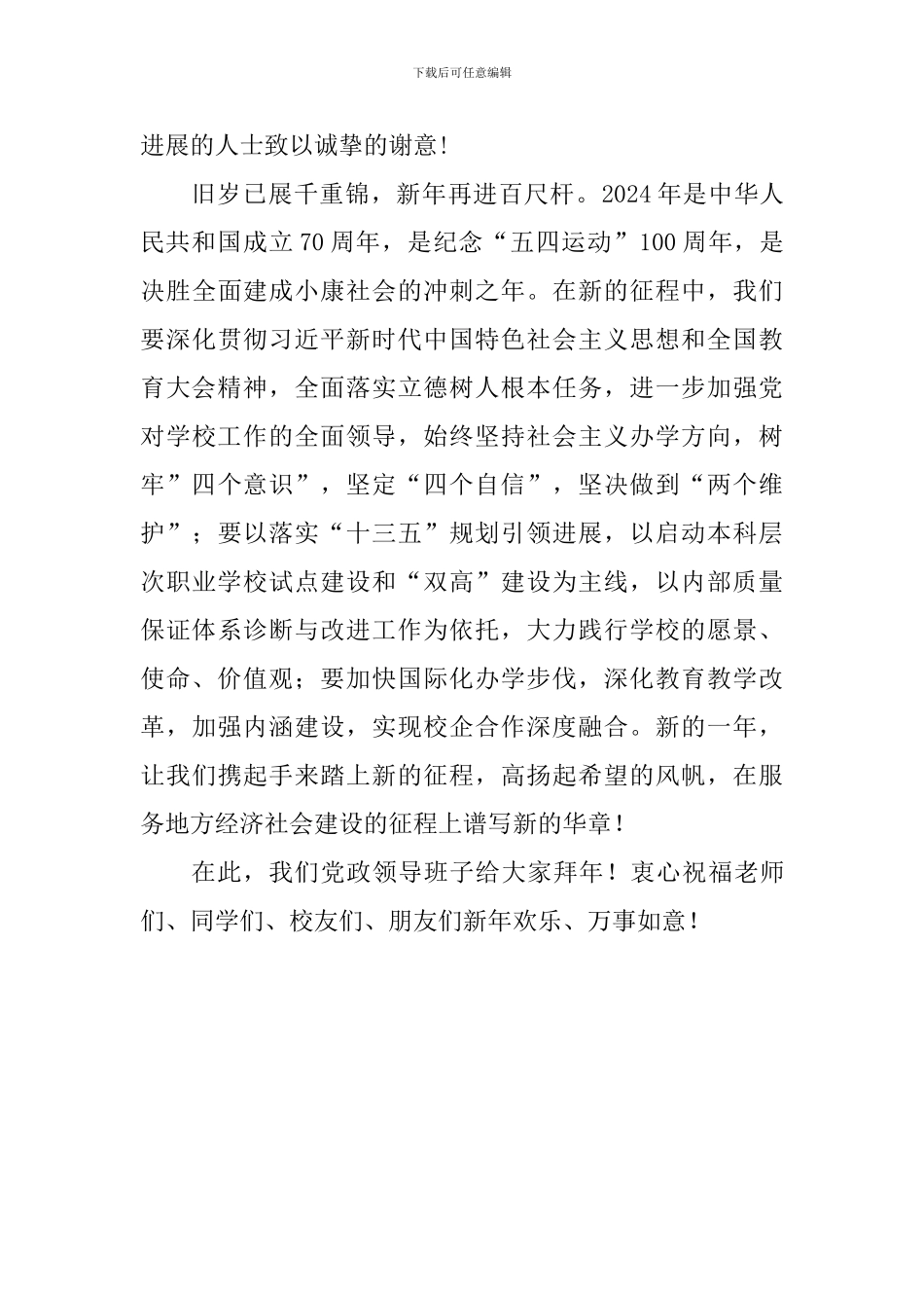 学院党政领导班子2024新年致辞_第3页