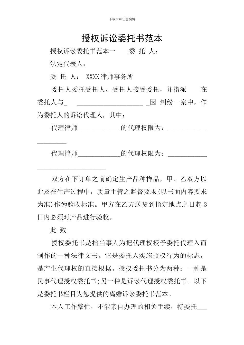 授权诉讼委托书范本_第1页