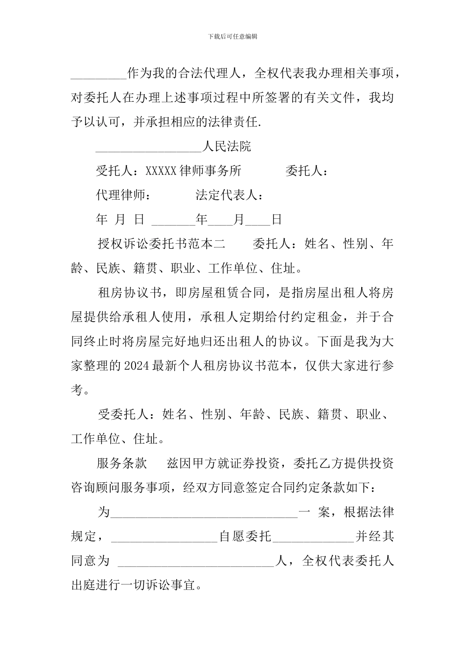 授权诉讼委托书范本_第2页