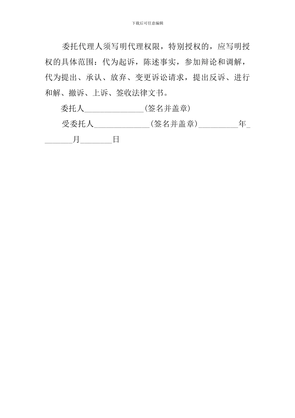 授权诉讼委托书范本_第3页