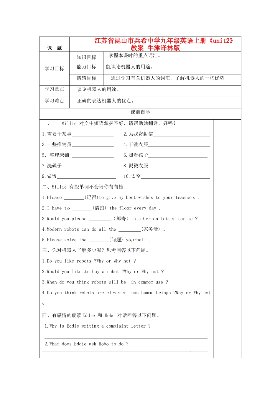 江苏省昆山市兵希中学九年级英语上册《unit2》教案 牛津译林版_第1页