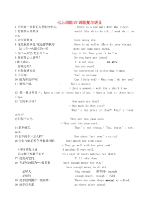 江苏省无锡市蠡园中学七年级英语上册 Unit 7词组复习讲义 牛津版