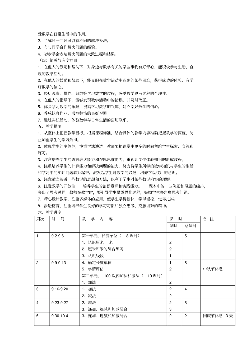 2012017年二年级数学上册教学计划_第2页