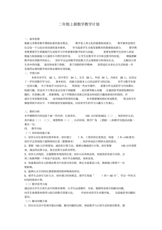 2012017年二年级数学上册教学计划