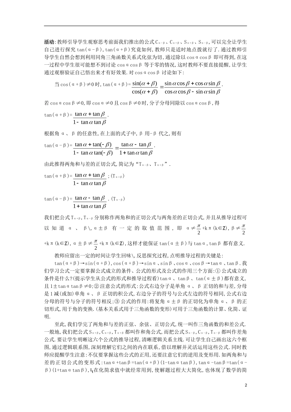高中数学 第三章 三角恒等变换 3.2.3 两角和与差的正切函数教案 北师大版必修4-北师大版高一必修4数学教案_第2页