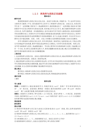 高中数学 第三章 三角恒等变换 3.2.3 两角和与差的正切函数教案 北师大版必修4-北师大版高一必修4数学教案