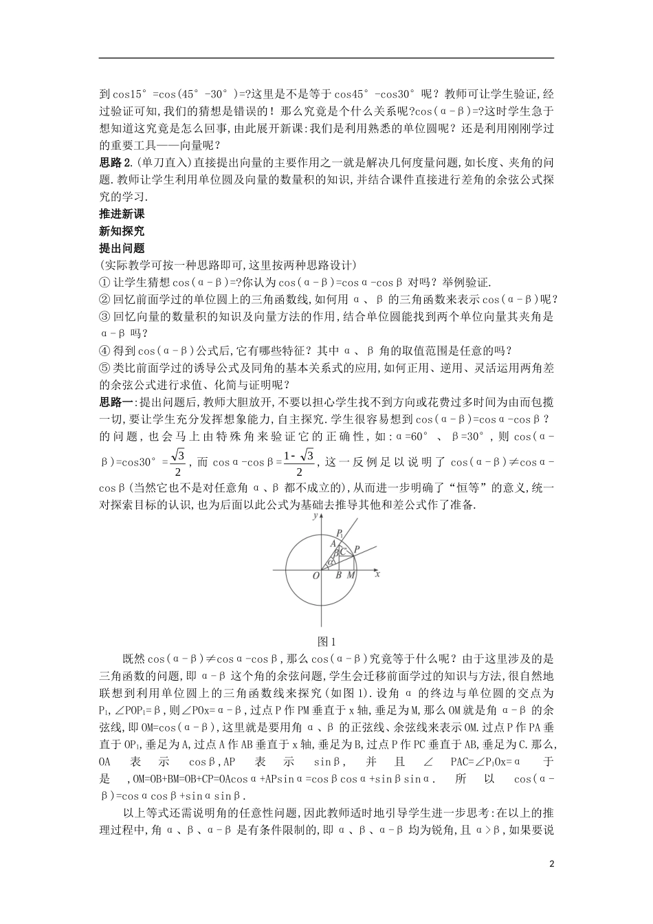 高中数学 第三章 三角恒等变换 3.2.1 两角差的余弦函数教案 北师大版必修4-北师大版高一必修4数学教案_第2页