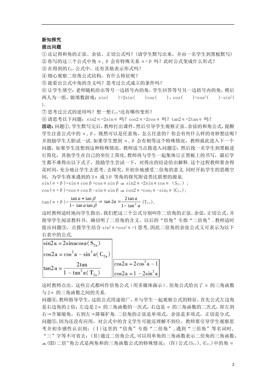 高中数学 第三章 三角恒等变换 3.3 二倍角的三角函数教案 北师大版必修4-北师大版高一必修4数学教案_第2页