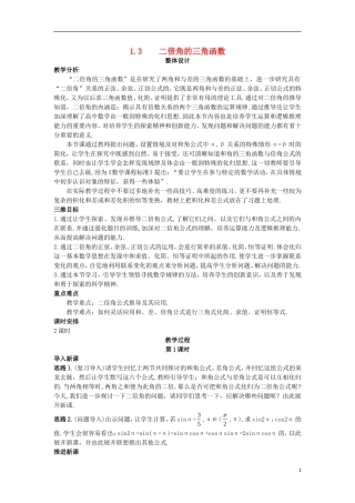 高中数学 第三章 三角恒等变换 3.3 二倍角的三角函数教案 北师大版必修4-北师大版高一必修4数学教案