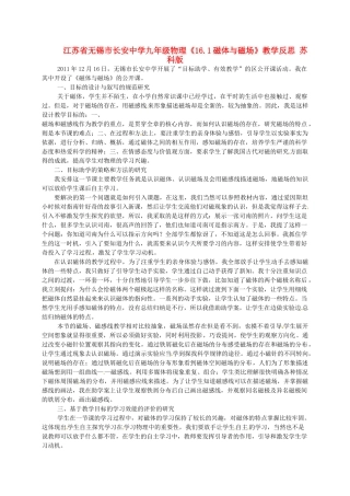 江苏省无锡市长安中学九年级物理《16.1磁体与磁场》教学反思 苏科版