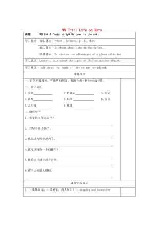 江苏省昆山市兵希中学九年级英语下册《Unit 1 Life on Mars》教案 牛津版