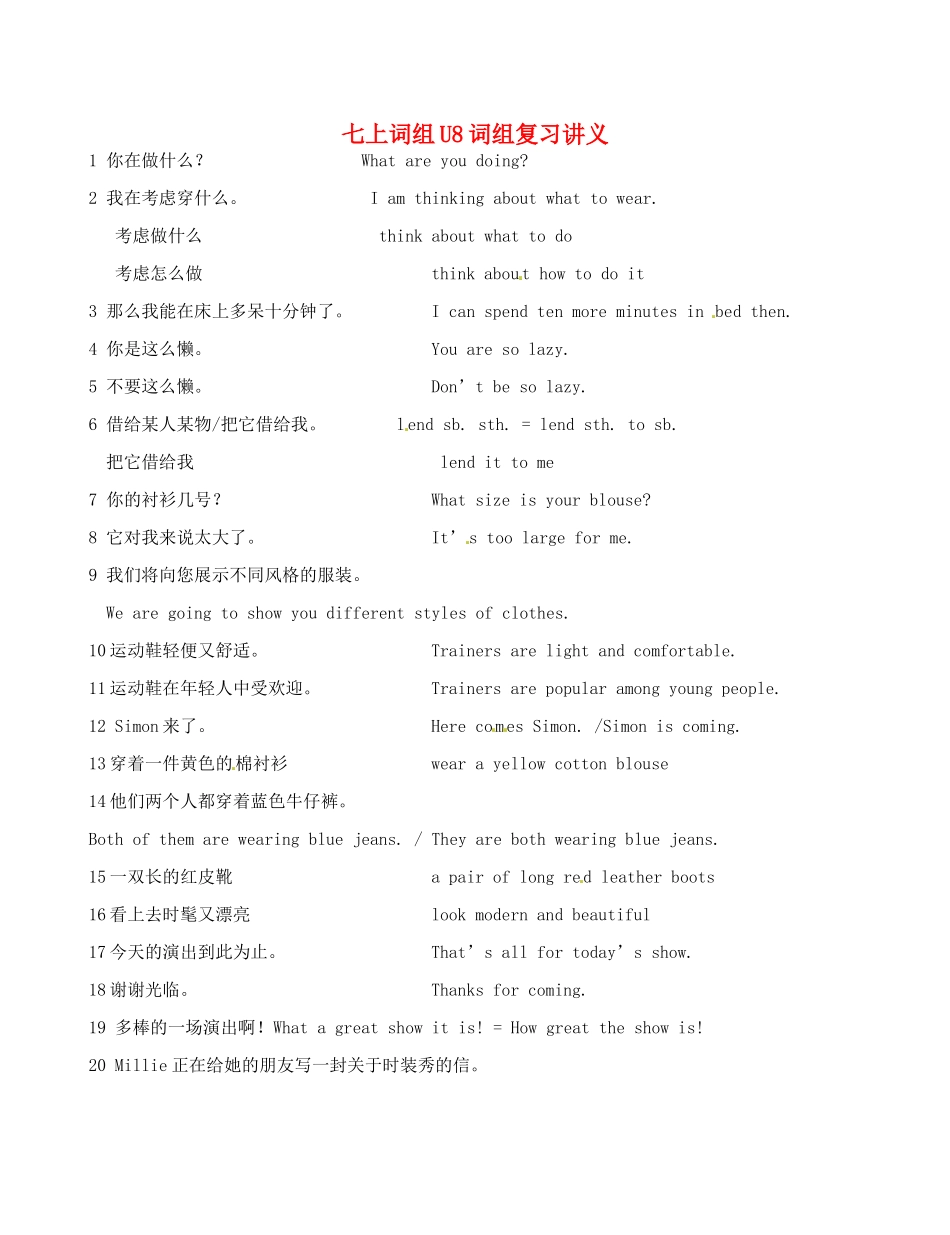 江苏省无锡市蠡园中学七年级英语上册 Unit 8词组复习讲义 牛津版_第1页
