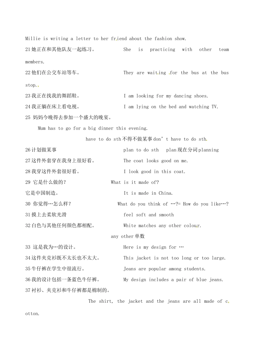 江苏省无锡市蠡园中学七年级英语上册 Unit 8词组复习讲义 牛津版_第2页