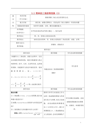 高中数学 第三章 三角恒等变换 3.2 简单的三角恒等变换（3）教案 新人教A版必修4-新人教A版高一必修4数学教案