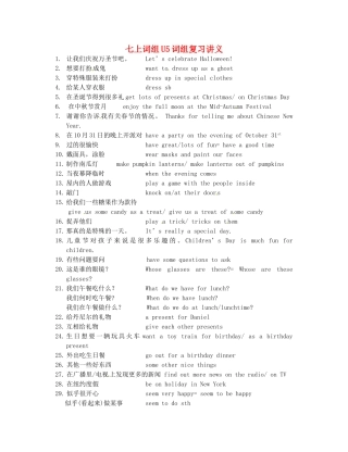 江苏省无锡市蠡园中学七年级英语上册 Unit 5词组复习讲义 牛津版