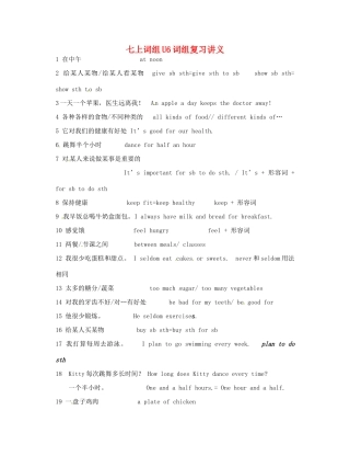 江苏省无锡市蠡园中学七年级英语上册 Unit 6词组复习讲义 牛津版