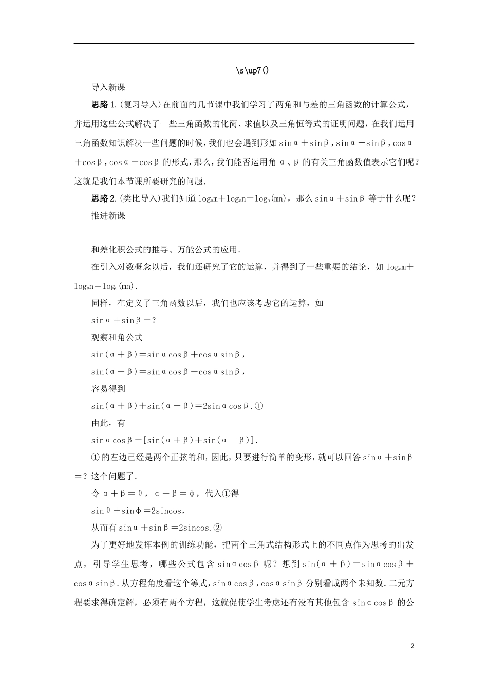 高中数学 第三章 三角恒等变换 3.3 几个三角恒等式教案 苏教版必修4-苏教版高一必修4数学教案_第2页