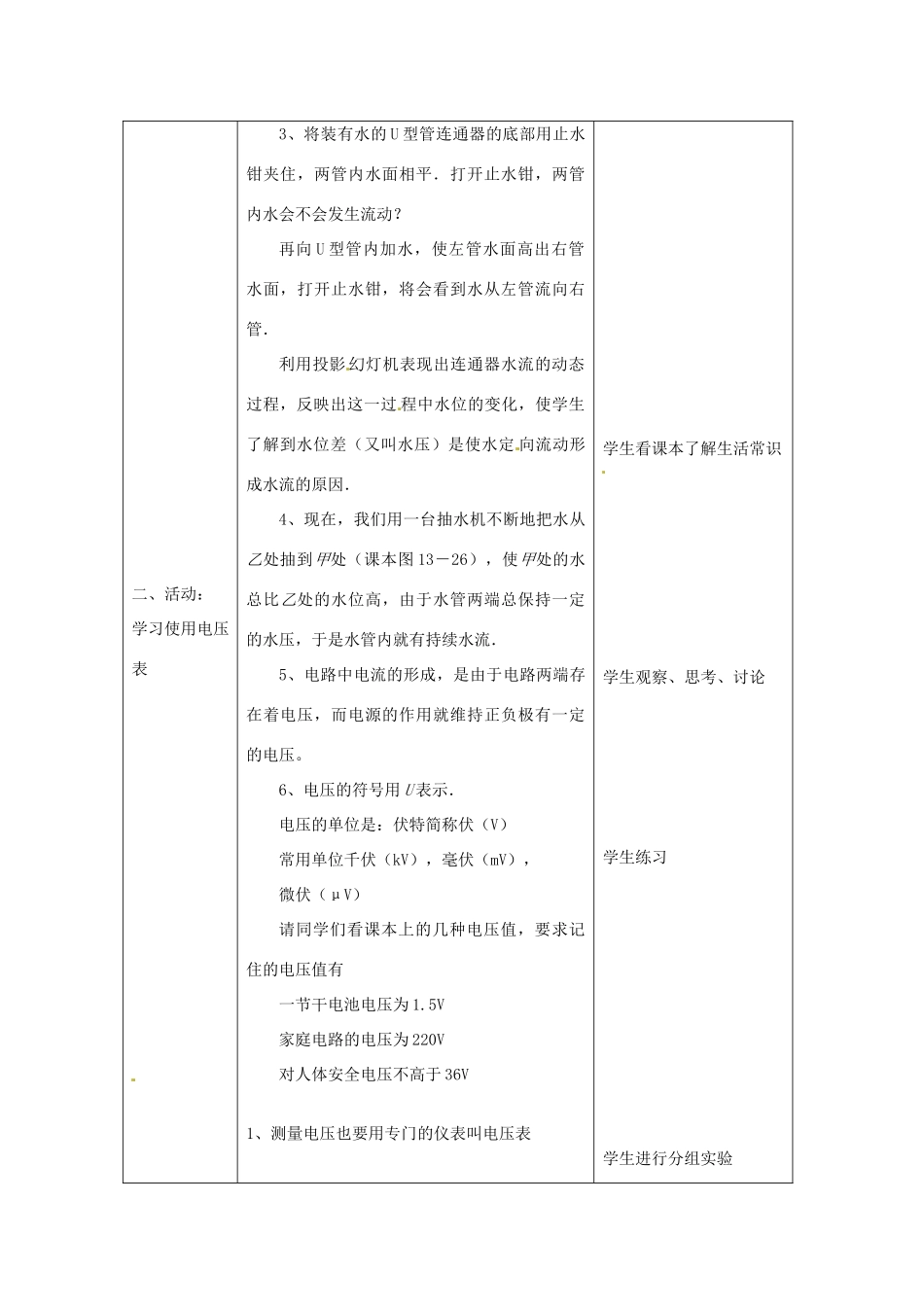 江苏省无锡市滨湖中学九年级物理上册《13.4 电压和电压表的使用》教案 苏科版_第2页
