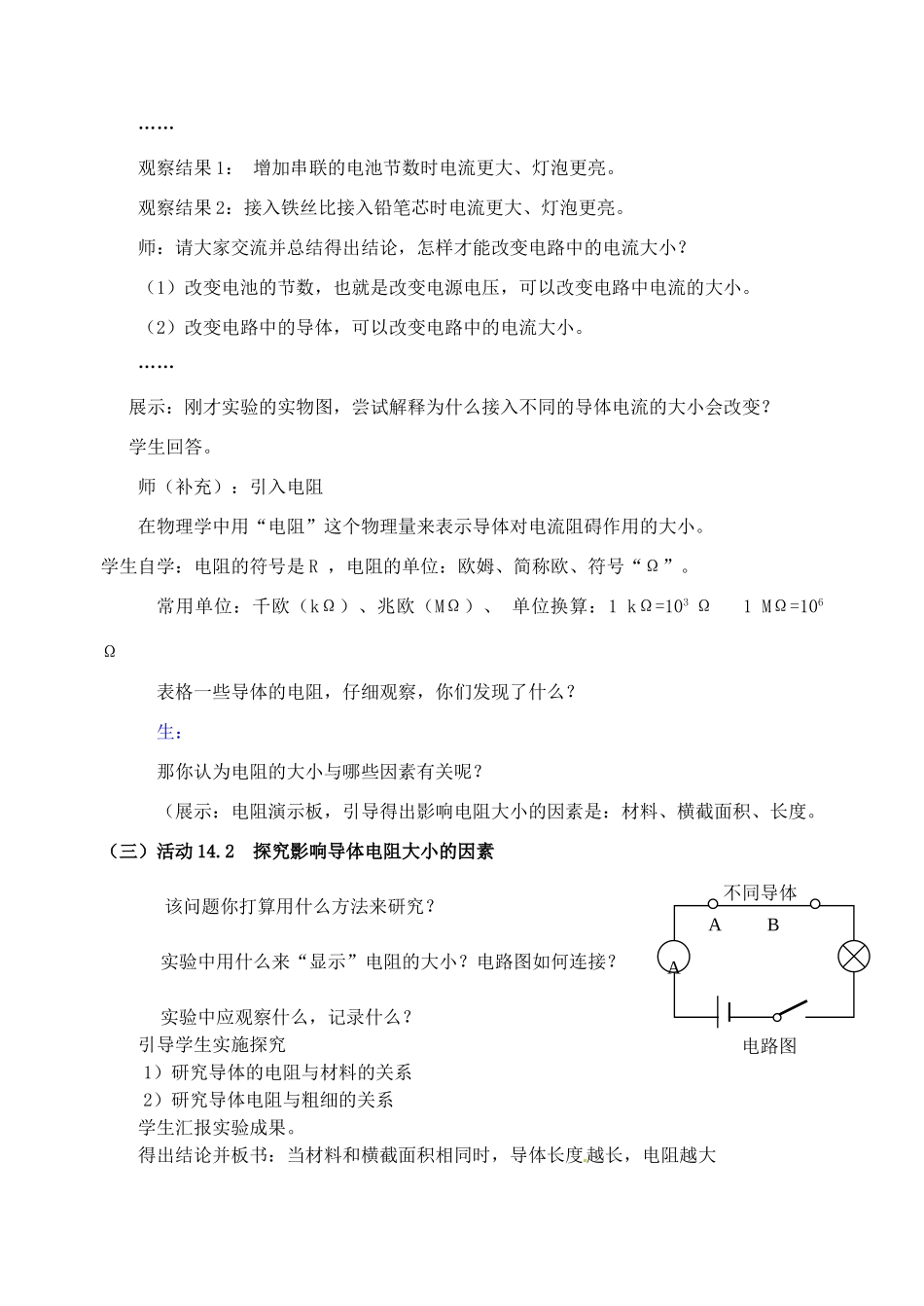 江苏省无锡市滨湖中学九年级物理上册《14.1 电阻》教案 苏科版_第2页