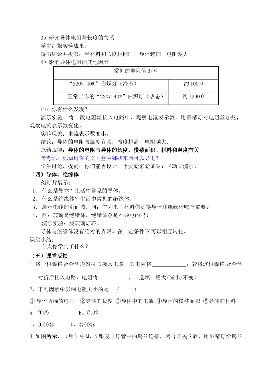 江苏省无锡市滨湖中学九年级物理上册《14.1 电阻》教案 苏科版_第3页
