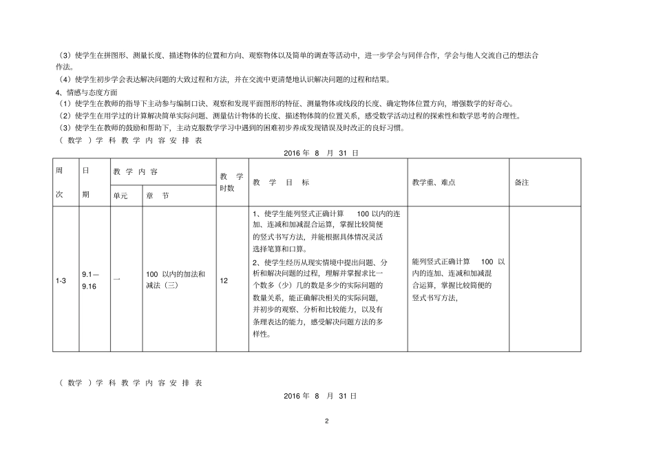 2012017年二年级上册数学计划_第2页