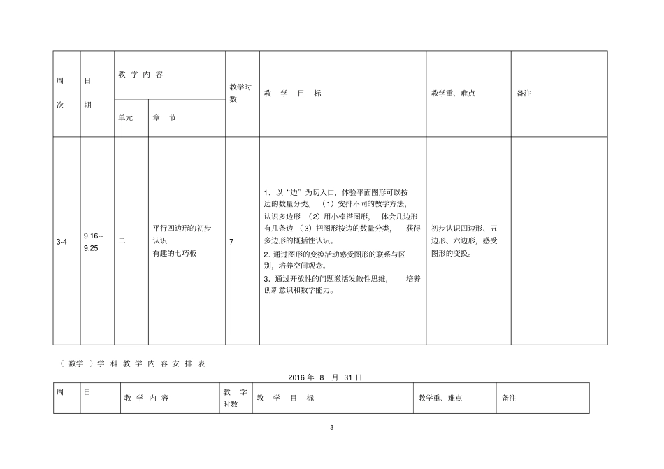 2012017年二年级上册数学计划_第3页