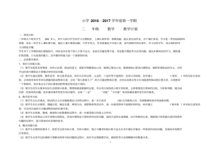 2012017年二年级上册数学计划