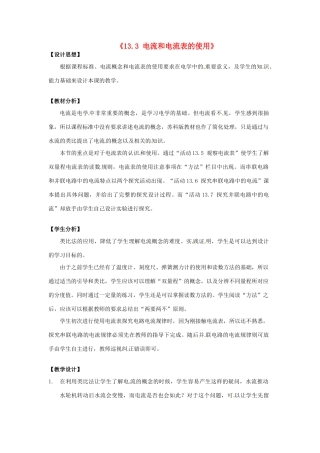 江苏省无锡市滨湖中学九年级物理上册《13.3 电流和电流表的使用》教学设计 苏科版