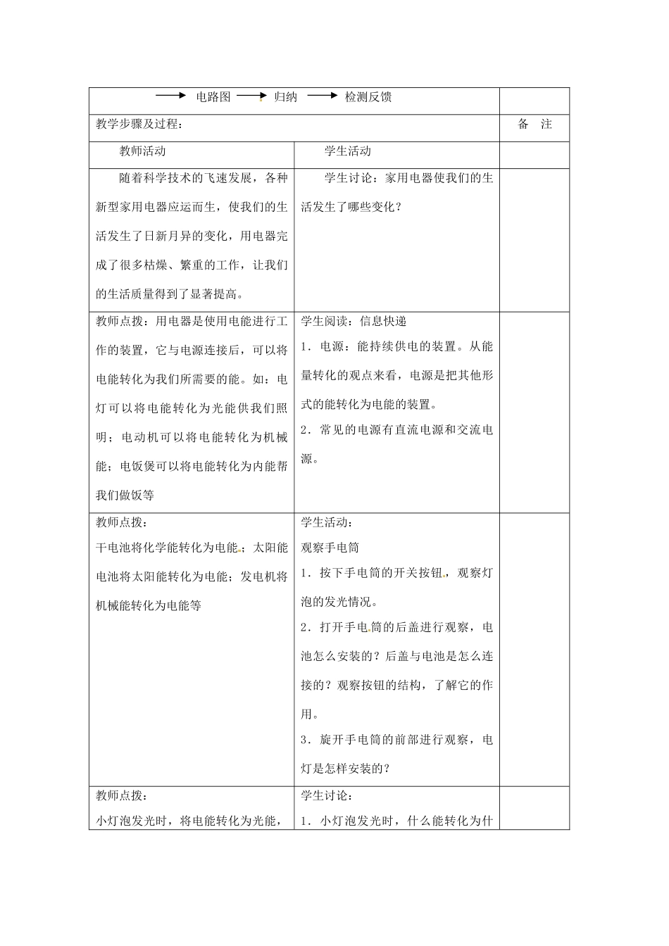 江苏省无锡市滨湖中学九年级物理上册《13.1 初识家用电器和电路》教案 苏科版_第2页