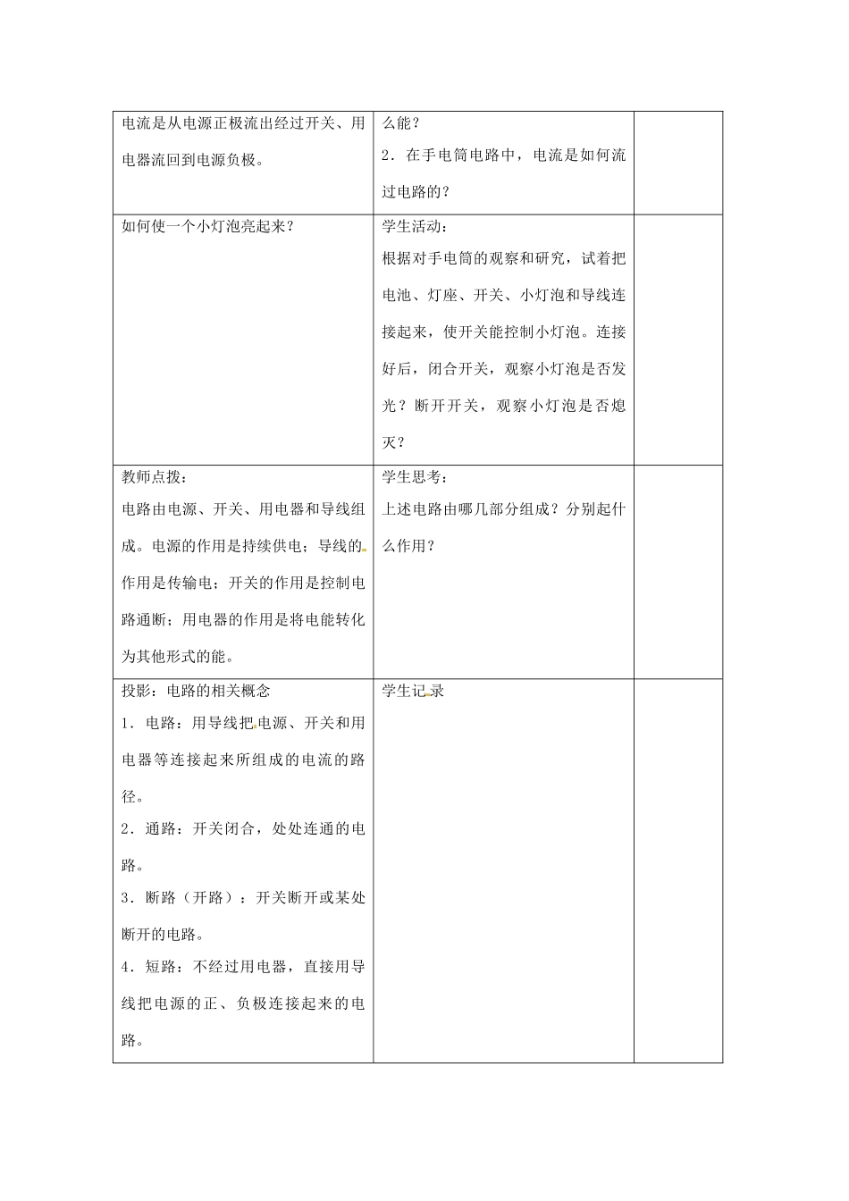 江苏省无锡市滨湖中学九年级物理上册《13.1 初识家用电器和电路》教案 苏科版_第3页