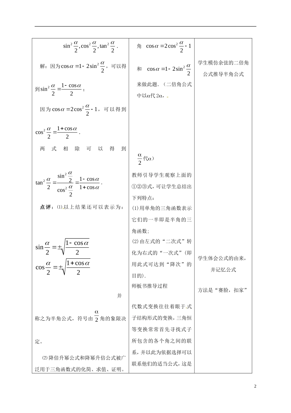 高中数学 第三章 三角恒等变换 3.2 简单的三角恒等变换（1）教案 新人教A版必修4-新人教A版高一必修4数学教案_第2页