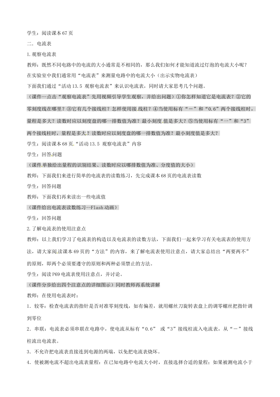 江苏省无锡市滨湖中学九年级物理上册《13.3 电流和电流表的使用》教案 苏科版_第2页